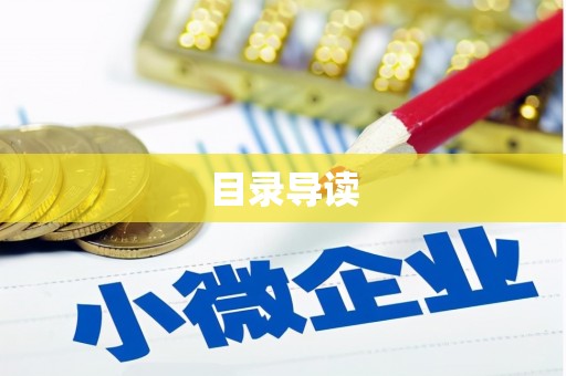 安远目录导读