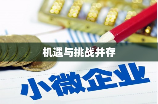 安远机遇与挑战并存